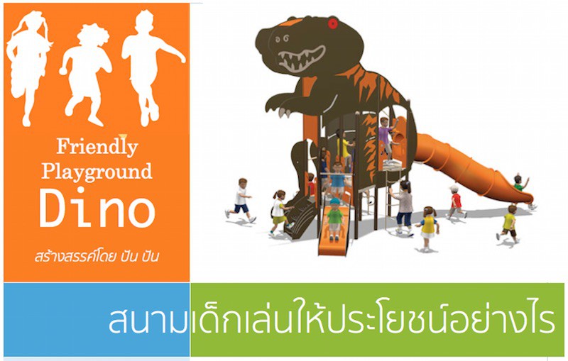playgroudbenefit