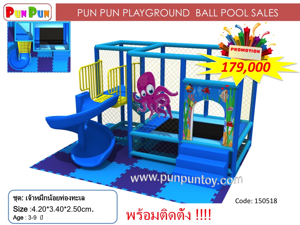 ball pit : octopus under the sea เจ้าหมึกน้อยท่องทะเล