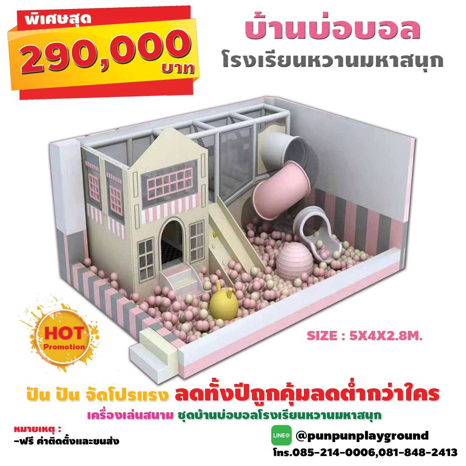 เครื่องเล่นสนามบ้านบ่อบอล ชุดฝึกทักษะมหาสนุก